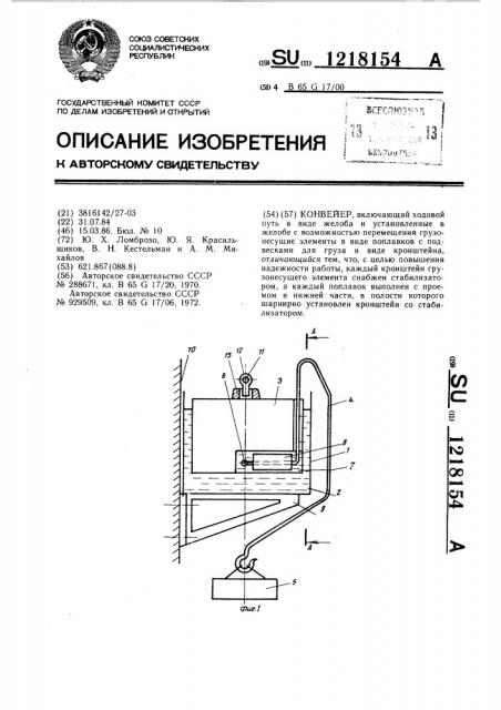 Конвейер (патент 1218154)