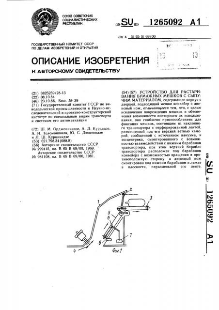 Устройство для растаривания бумажных мешков с сыпучим материалом (патент 1265092)