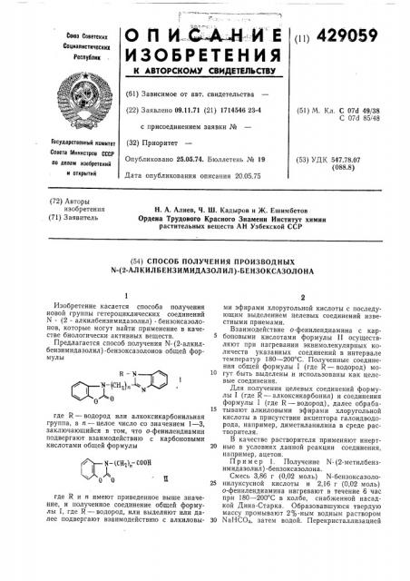 Способ получения производных \- (патент 429059)