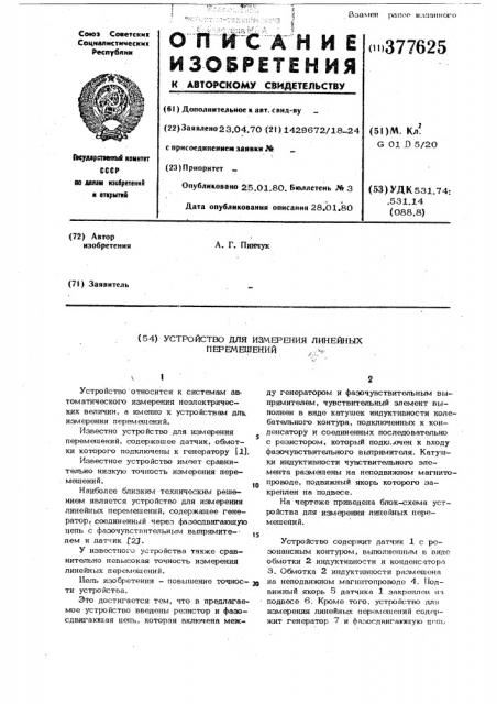Патент ссср  377625 (патент 377625)