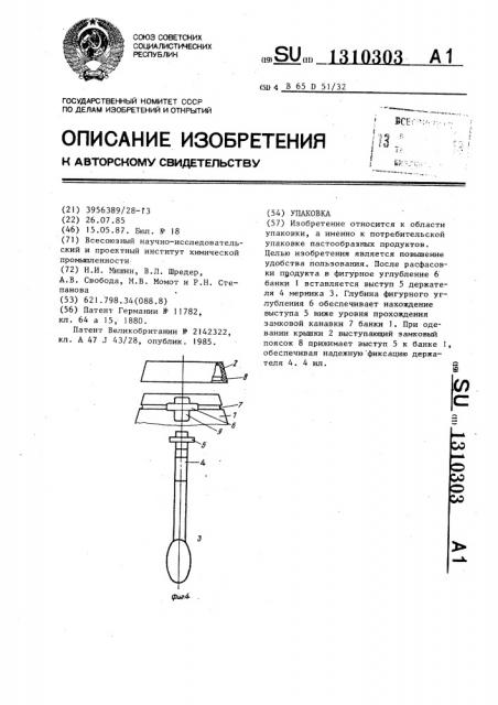 Упаковка (патент 1310303)