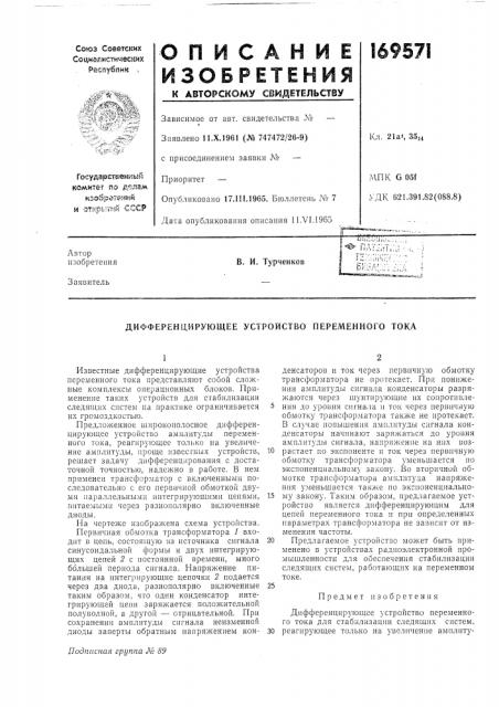 Дифференцирующее устройство переменного тока (патент 169571)