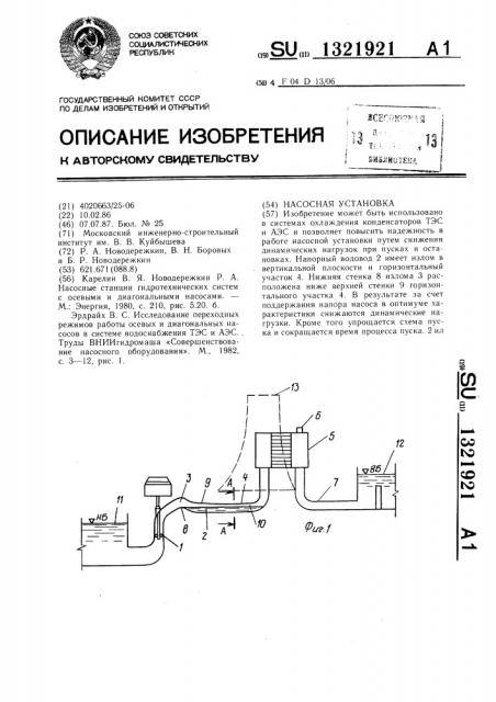 Насосная установка (патент 1321921)