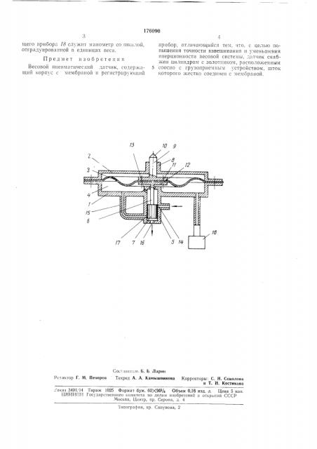Весовой пневматический датчик (патент 176090)
