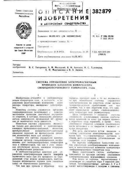 Система управления электромагнитным (патент 383879)