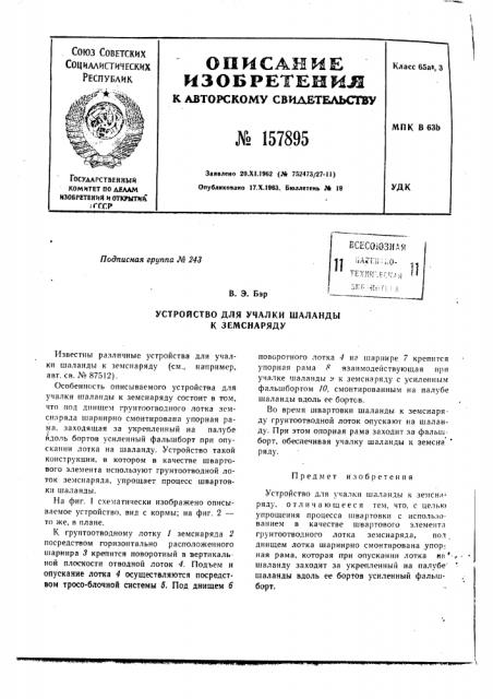 Патент ссср  157895 (патент 157895)