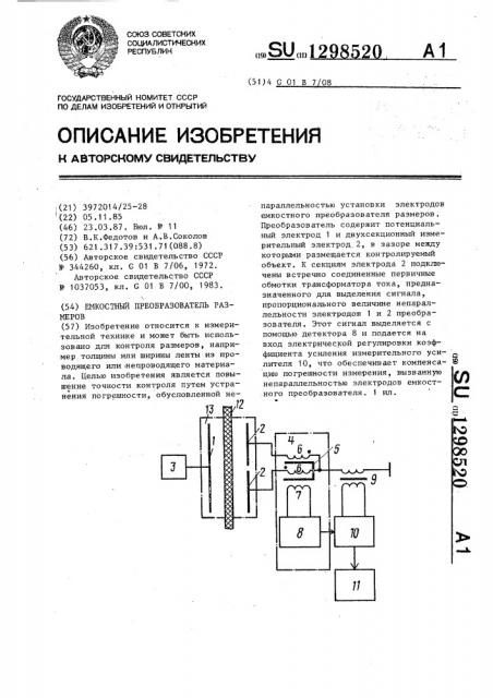 Емкостный преобразователь размеров (патент 1298520)