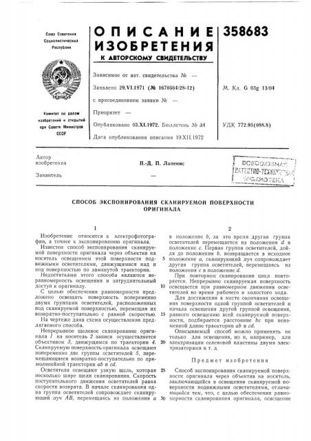 Способ экспонирования сканируемой поверхностиоригинала (патент 358683)