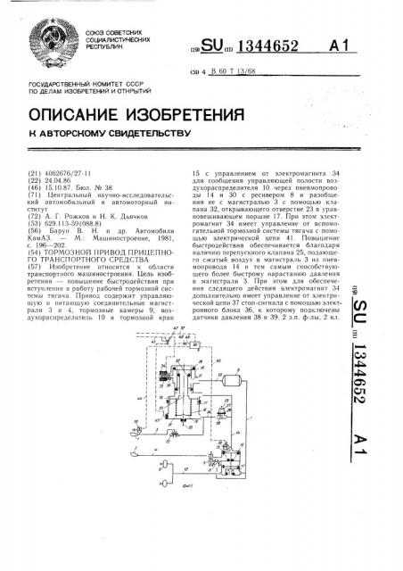 Тормозной привод прицепного транспортного средства (патент 1344652)