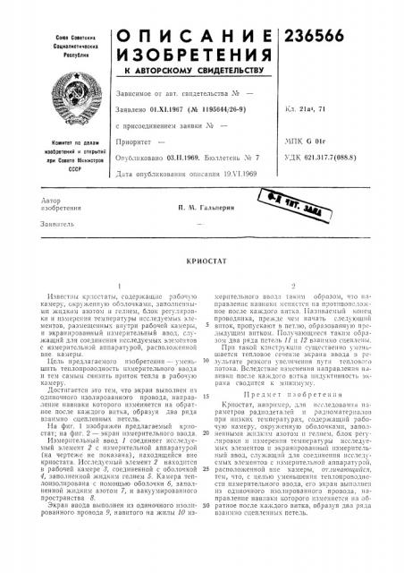 Патент ссср  236566 (патент 236566)