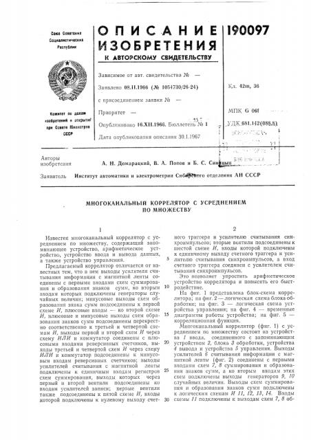 Многоканальный коррелятор с усреднением (патент 190097)