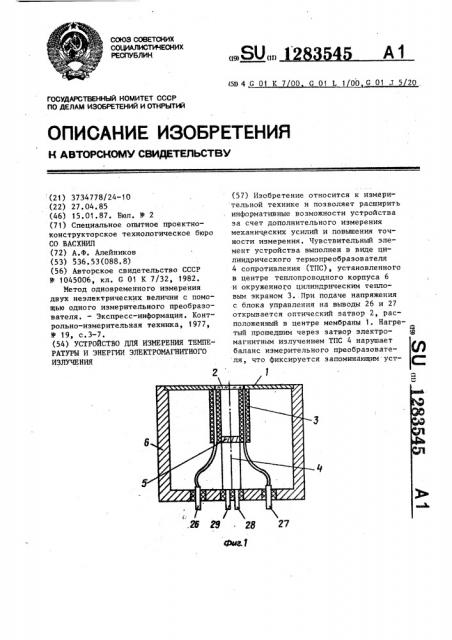 Устройство для измерения температуры и энергии электромагнитного излучения (патент 1283545)