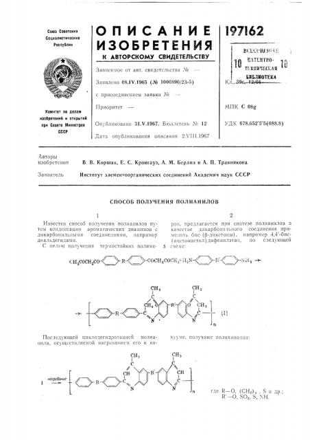 Способ получения полианилов (патент 197162)