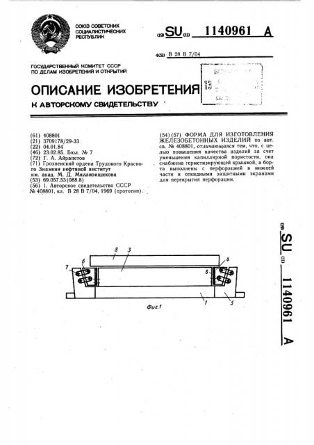 Форма для изготовления железобетонных изделий (патент 1140961)