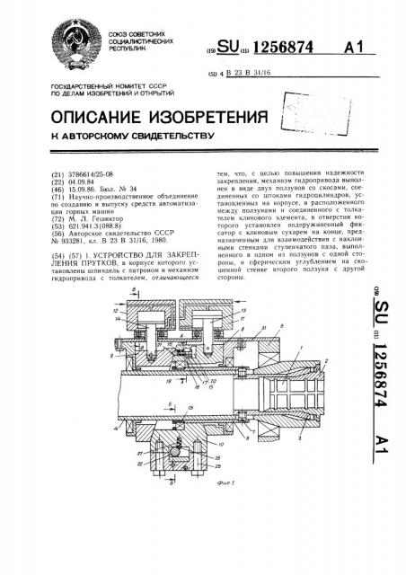 Устройство для закрепления прутков (патент 1256874)