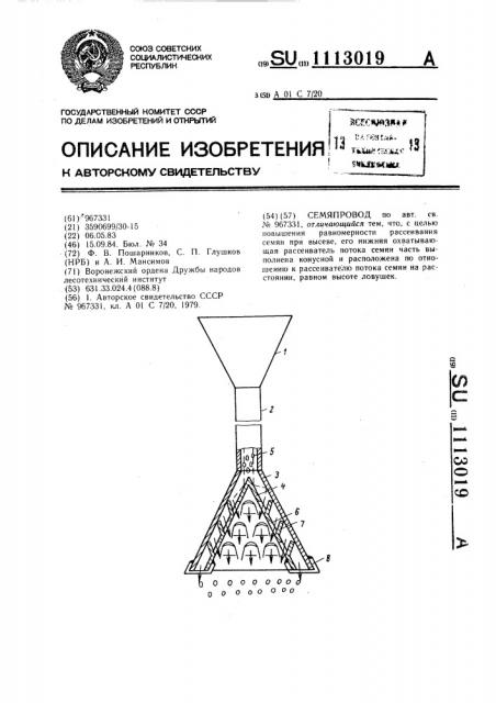 Семяпровод (патент 1113019)