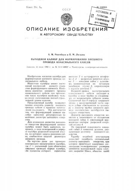 Выходной калибр для формирования внешнего провода коаксиального кабеля (патент 100360)