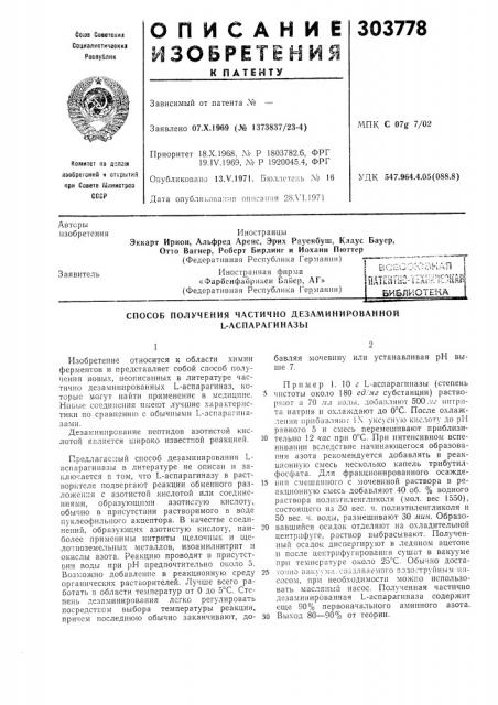 Всесоюзная ;оатейтно-тнхш'^езнаи; (патент 303778)