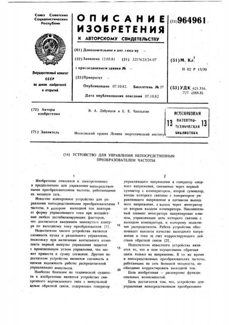 Устройство для управления непосредственным преобразователем частоты (патент 964961)