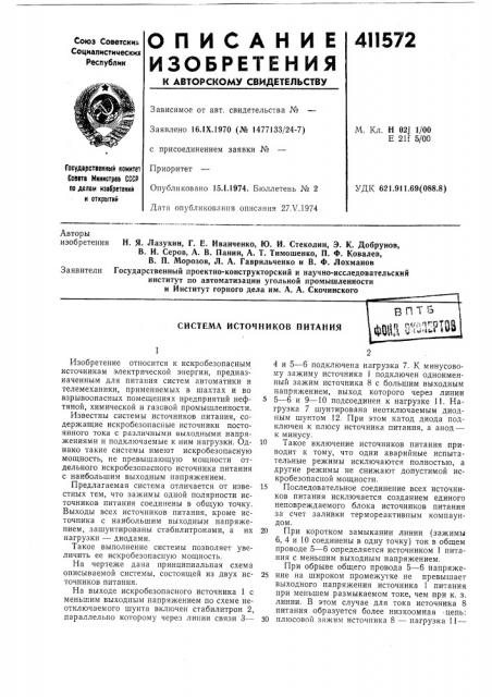 Патент ссср  411572 (патент 411572)