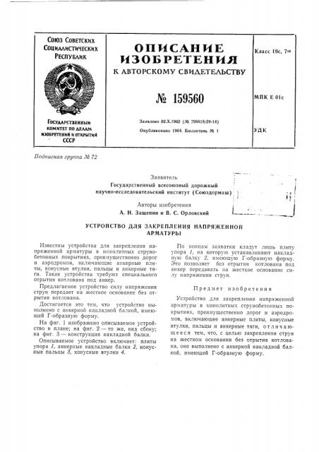 Патент ссср  159560 (патент 159560)