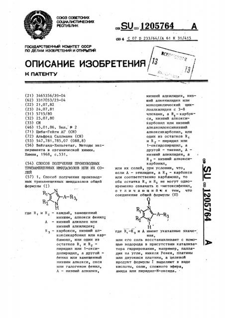 Способ получения производных тризамещенных имидазолов или их солей (патент 1205764)