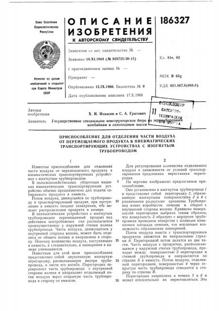 Приспособление для отделения части воздуха (патент 186327)
