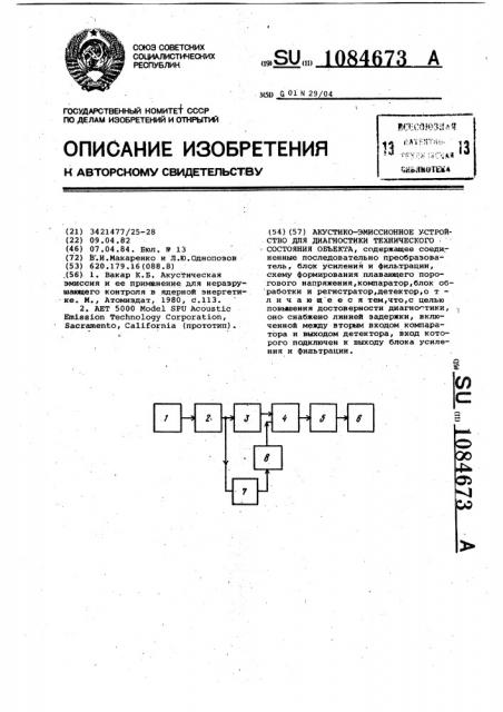 Акустико-эмиссионное устройство для диагностики технического состояния объекта (патент 1084673)
