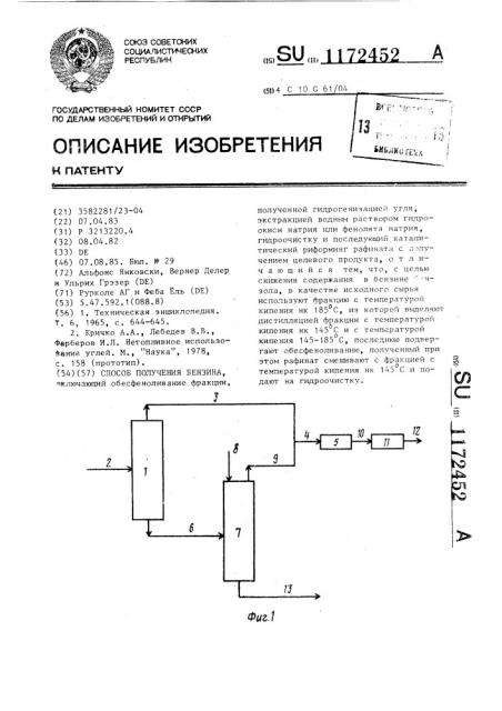 Способ получения бензина (патент 1172452)