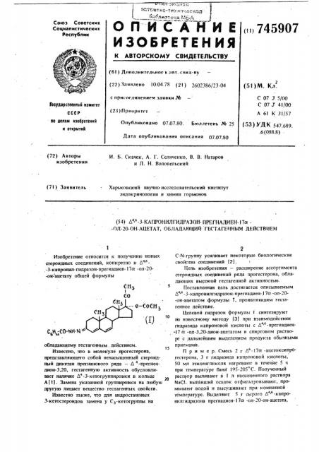 4,6-3-капронилгидразон-прегнадиен17 -ол-20-он-ацетат, обладающий гестагенным действием (патент 745907)