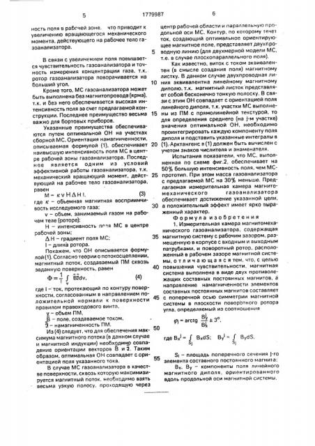 Зубчатая передача с пересекающимися осями (патент 1779847)