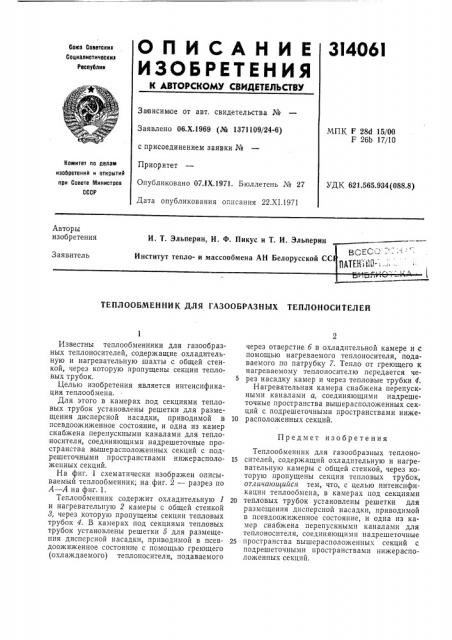 Патент ссср  314061 (патент 314061)