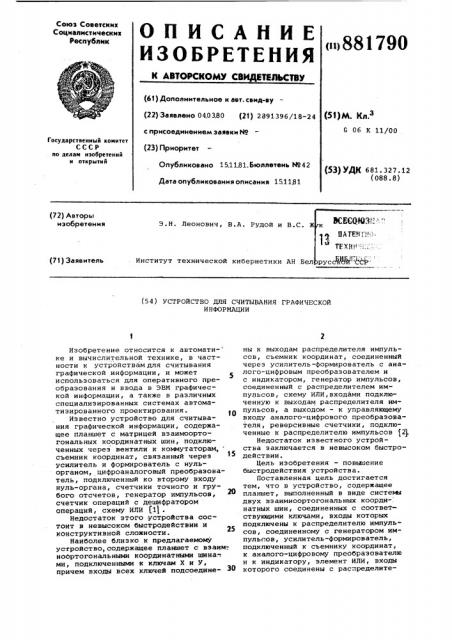 Устройство для считывания графической информации (патент 881790)