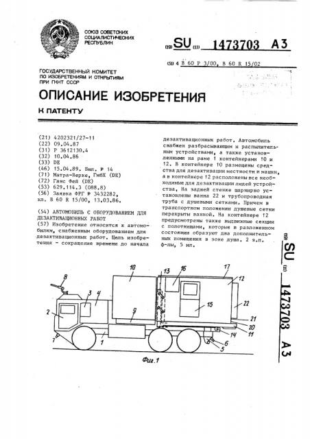 Автомобиль с оборудованием для дезактивационных работ (патент 1473703)