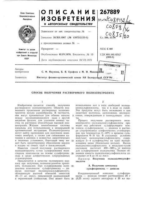 Патент ссср  267889 (патент 267889)
