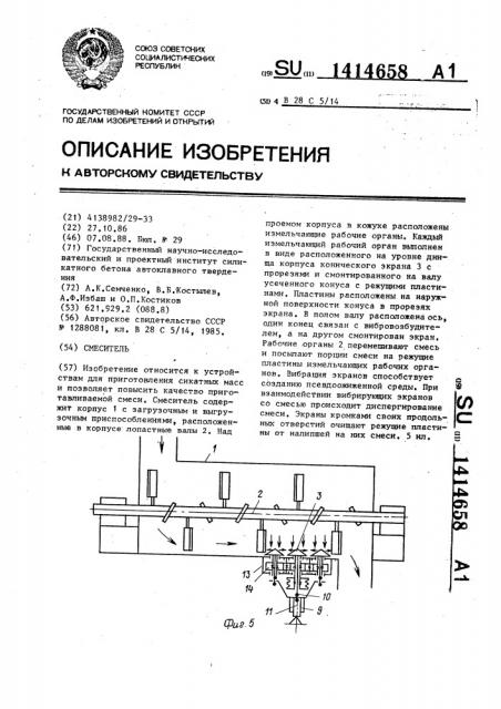 Смеситель (патент 1414658)