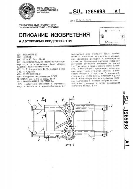 Монтажная распорка (патент 1268698)