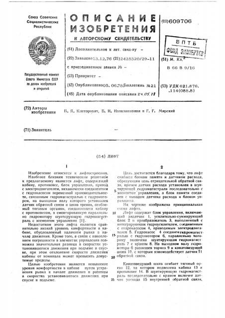 Лифт (патент 609706)