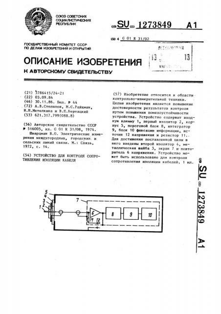 Устройство для контроля сопротивления изоляции кабеля (патент 1273849)