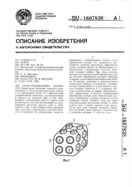 Игра-головоломка 