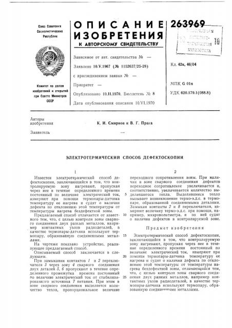 Патент ссср  263969 (патент 263969)