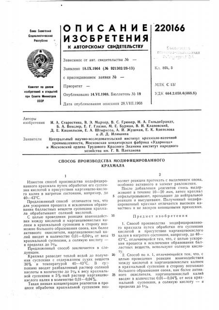 Патент ссср  220166 (патент 220166)