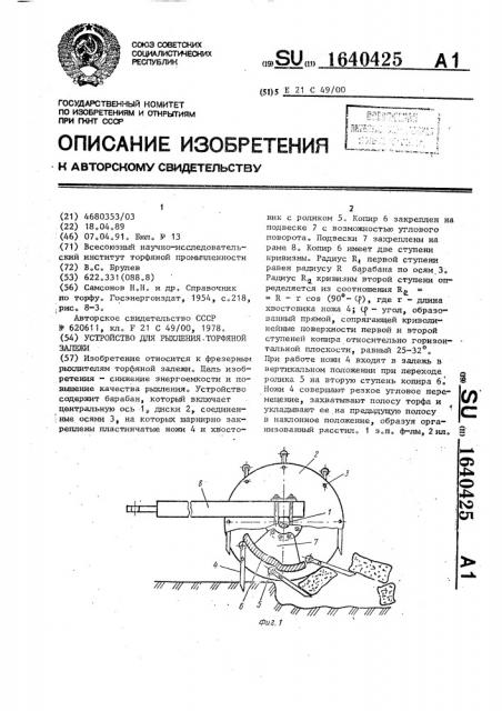 Устройство для рыхления торфяной залежи (патент 1640425)