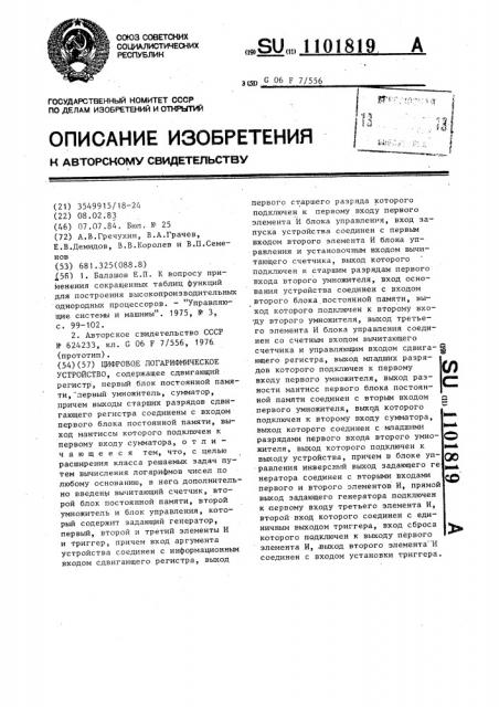 Цифровое логарифмическое устройство (патент 1101819)