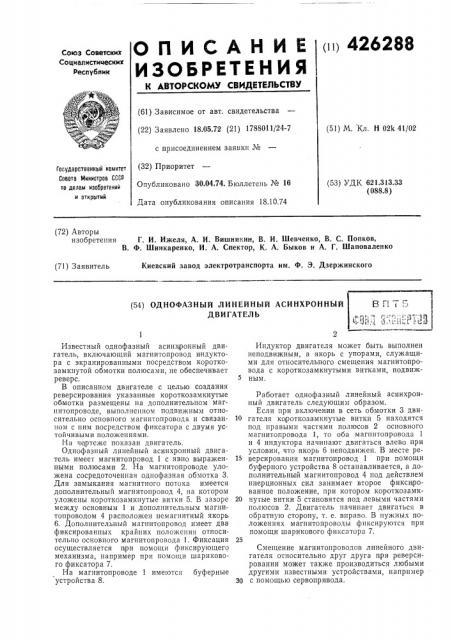 Однофазный линейный асинхронный двигательв п 7 б.t-.ri> &-.. 