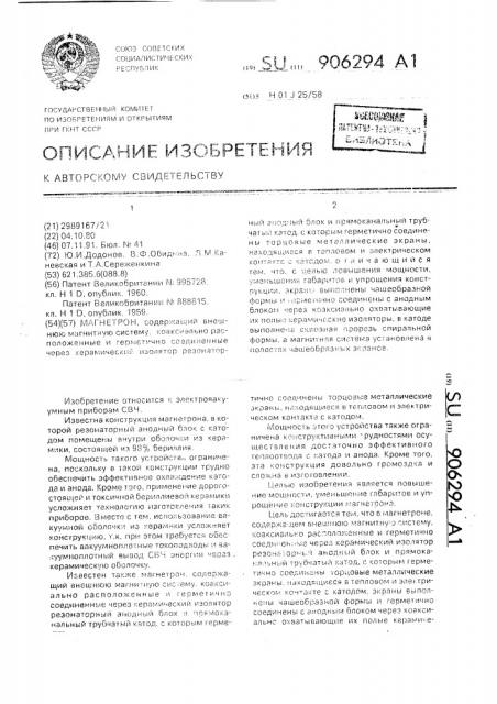 Магнетрон (патент 906294)