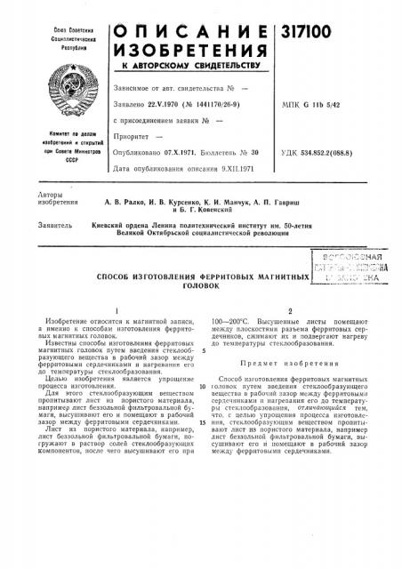 Патент ссср  317100 (патент 317100)