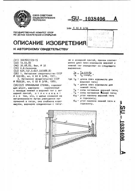 Причальная стенка (патент 1038406)