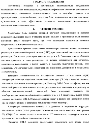 Замещенные пиперидиновые соединения хиноксалинового типа и их применение (патент 2488585)