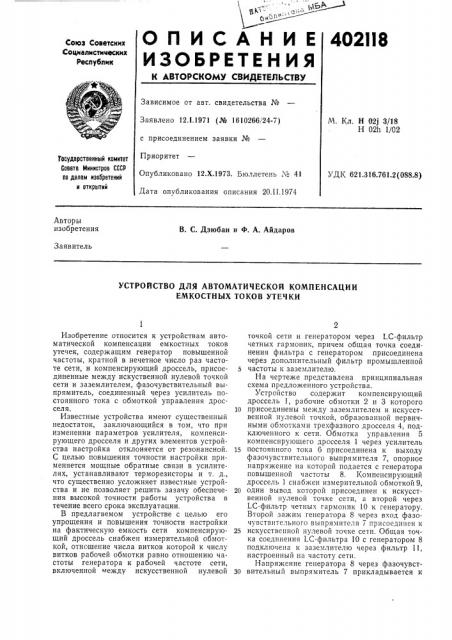 Патент ссср  402118 (патент 402118)